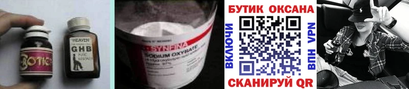 Бутират жидкий экстази  hydra маркетплейс  Алатырь 