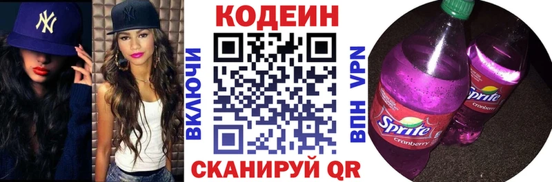Codein напиток Lean (лин) наркота Алатырь
